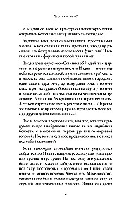 Мифы Индии